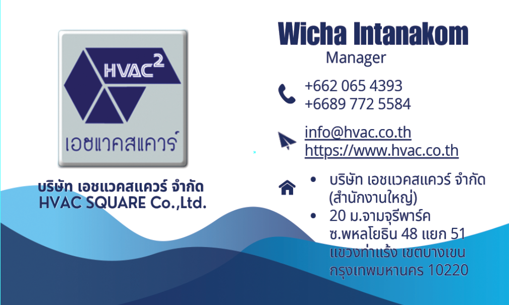 ติดต่อ HVAC SQUARE